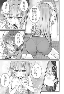 Page 8: 007.jpg | 私にアレが生えるなんて | View Page!