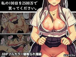 Page 1: 000.jpg | 私の100日を2500万で買ってください。 | View Page!
