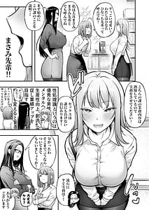 Page 7: 006.jpg | 私の配属先は性処理課3ギャルなインターン生編 | View Page!