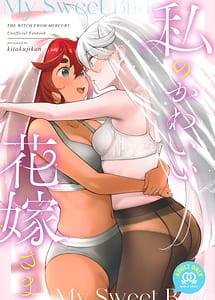 Cover | Watashi no Kawaii Hanayome-sama | View Image!