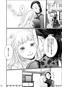 Page 4: 003.jpg | わたしのかわいいお嬢さん完全版 | View Page!