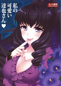 Page 1: 000.jpg | 私の可愛い達也さん | View Page!