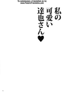 Page 4: 003.jpg | 私の可愛い達也さん | View Page!