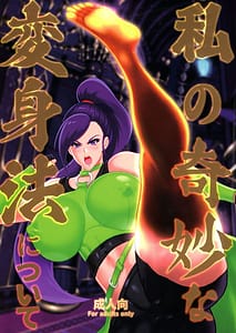 Page 1: 000.jpg | 私の奇妙な変身法について | View Page!