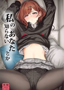 Cover | Watashi no Shiranai Anata Toka | View Image!