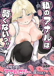 Watashi no ana ru wa yowakunaih!! | View Image!