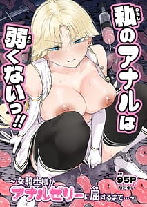 Page 1: 000.jpg | 私のアナルは弱くないっ | View Page!