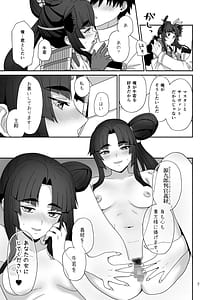 Page 7: 006.jpg | 私と愛しいひとのお話 | View Page!