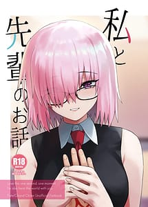 Page 1: 000.jpg | 私と先輩のお話 | View Page!