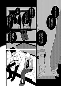 Page 8: 007.jpg | 私と先輩のお話 | View Page!