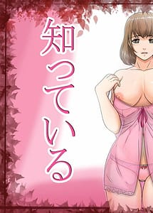 Cover | Watashi wa Anata o Shitte Iru | View Image!