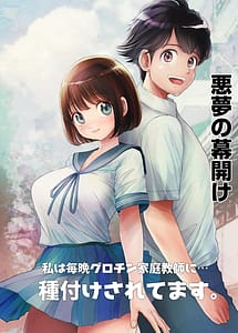 Cover | Watashi wa Maiban Gurochin Kateikyoushi ni... Tanetsuke Saretemasu. 0 | View Image!