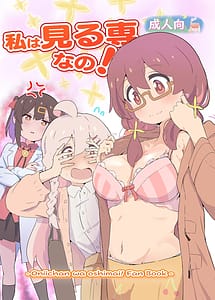 Cover | Watashi wa Mirusen nano! | View Image!