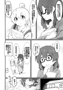 Page 5: 004.jpg | 私は見る専なの! | View Page!