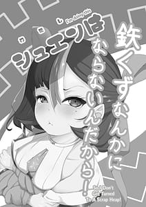 Page 2: 001.jpg | わたしは鉄くずになんかならないんだから! | View Page!