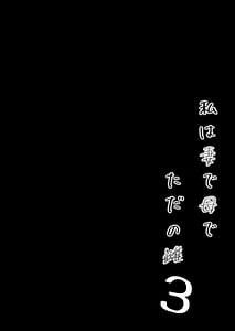 Page 7: 006.jpg | 私は妻で母でただの雌3 | View Page!