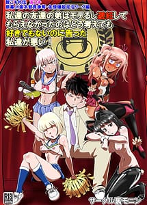 Cover | Watashitachi no Tomodachi no Otouto wa Moterushi Hinin Shite Moraenakattano wa Dou Kangaete mo Suki Demonai Noni Tsugetta Watashitachi ga warui! | View Image!