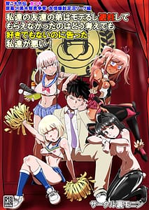 Page 1: 000.jpg | 私達の友達の弟はモテるし避妊してもらえなかったのはどう考えても好きでもないのに告った私達が悪い! | View Page!
