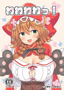 Cover / Wawawawa! / わわわわっ! | View Image!