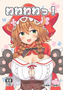 Page 1: 000.jpg | わわわわっ! | View Page!