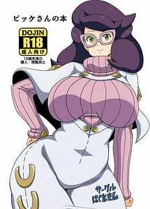 Cover / Wicke-san no Hon / ビッケさんの本 | View Image!