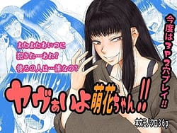 Page 1: 000.jpg | ヤヴぁいよ萌花ちゃん | View Page!