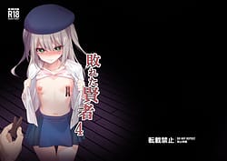 Page 1: 000.jpg | 敗れた賢者4 | View Page!