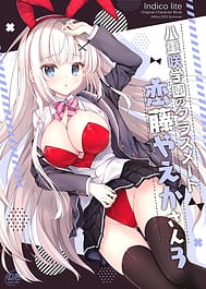 Yaezaki Gakuen no Classmate Koito Yaeka-san 3 / C106 | View Image!