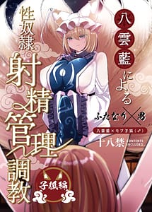 Cover | Yakumo Ran ni Yoru Seidorei Shasei Kanri Choukyou Kogitsune Hen | View Image!
