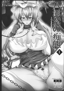 Page 4: 003.jpg | 八雲紫の痴態1 | View Page!