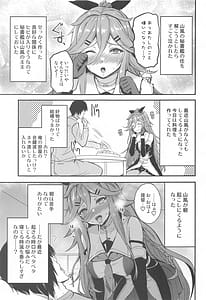 Page 4: 003.jpg | 山風と仲良くなるまで | View Page!