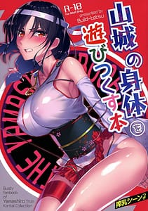 Page 1: 000.jpg | 山城の身体を遊びつくす本 | View Page!