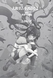Page 2: 001.jpg | 大和ダムを護送せよ前篇世界一の戦艦 | View Page!