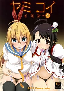 Page 1: 000.jpg | ヤミコイ-サイミン-4 | View Page!