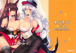 Page 2: 001.jpg | ヤンすべのいるせいかつ | View Page!