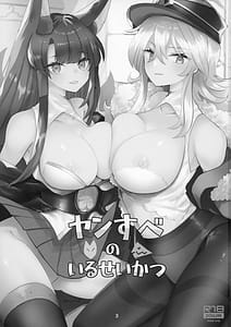 Page 3: 002.jpg | ヤンすべのいるせいかつ | View Page!