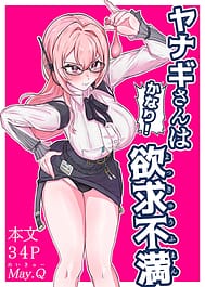 Yanagi-san wa Yokkyuu Fuman | View Image!