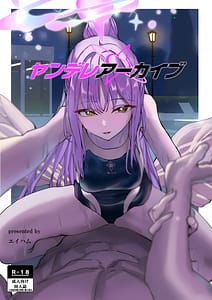 Page 1: 000.jpg | ヤンデレアーカイブ | View Page!