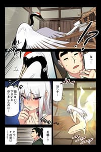 Page 15: 014.jpg | ヤンデレ痴女な鶴の恩返し ～与吉様、後生ですから恩返しさせてくださいませっ～ | View Page!