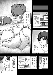 Page 4: 003.jpg | ヤンデレ妖怪～嫉妬深い九尾の狐さん編～ | View Page!
