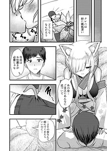 Page 8: 007.jpg | ヤンデレ妖怪～嫉妬深い九尾の狐さん編～ | View Page!