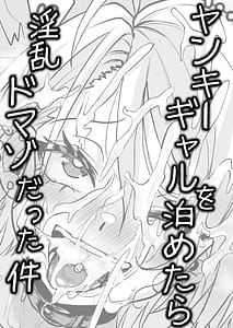 Page 2: 001.jpg | ヤンキーギャルを泊めたら淫乱ドマゾだった件 | View Page!