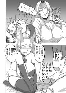 Page 5: 004.jpg | ヤンキーサキュバス安木さん | View Page!