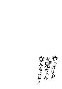 Page 4: 003.jpg | やっぱりお兄ちゃんなんだよね! | View Page!