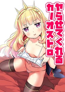 Cover | Yarasete Kureru Cagliostro | View Image!