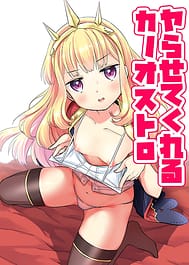 Yarasete Kureru Cagliostro | View Image!