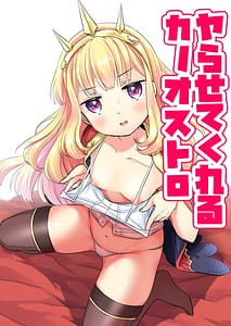 Page 1: 000.jpg | ヤらせてくれるカリオストロ | View Page!