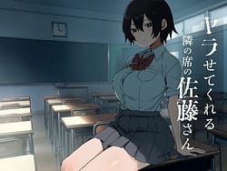 Page 1: 000.jpg | ヤラせてくれる隣の席の佐藤さん | View Page!
