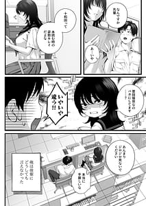 Page 6: 005.jpg | ヤリマンのナマイキ後輩と付き合うまでの話 | View Page!