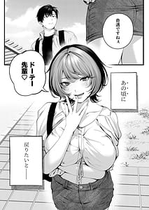 Page 8: 007.jpg | ヤリマンのナマイキ後輩と付き合うまでの話 | View Page!